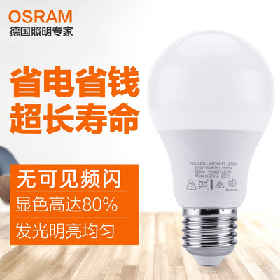 OSRAM欧司朗LED灯泡3.3W5.5W8.5W10W13W家用球泡灯E27螺口节能灯