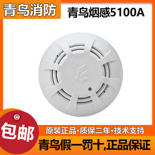 北大青鸟烟感JBF5100A/5110A温感火灾探测器手报消报模块声光