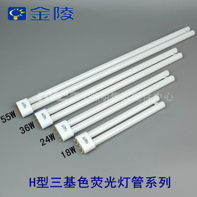金陵三基色H型荧光灯管YDW55W36W24W18W-H管RRRDL6500K4000K2700K