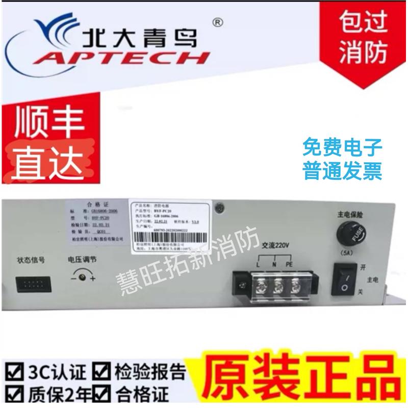 北大青鸟BYF-PC20 BYF-PC20M消防电源盘全新质保两年顺丰