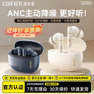 新款 漫步者蓝牙耳机Z3 Pro主动降噪真无线长续航游戏运动入耳式