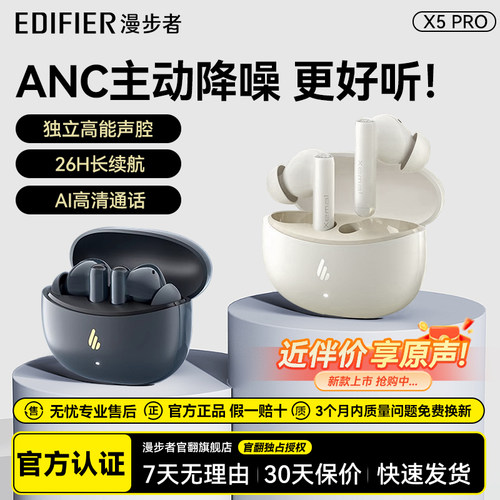 漫步者X5PRO主动降噪蓝牙耳机
