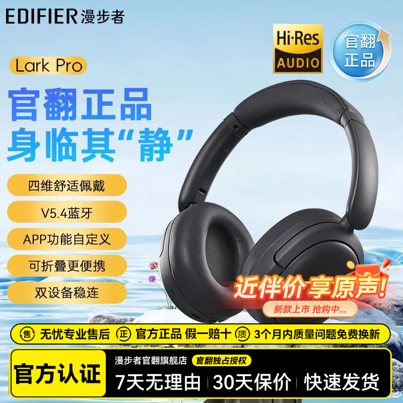漫步者lark pro头载式无线蓝牙耳机金标主动降噪大电量续航通话