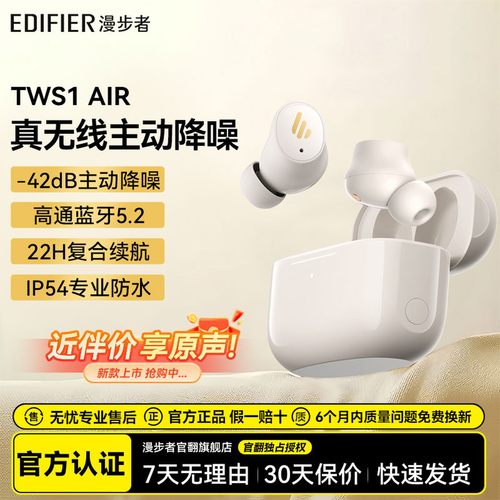 漫步者TWS1Air入耳式蓝牙5.2耳机