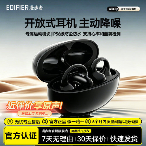 漫步者LolliClip耳夹式蓝牙耳机不入耳开放式降噪通话无线运动
