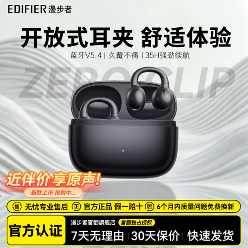 漫步者花再Zero Clip蓝牙耳机无线耳夹式气传导不入耳运动跑步
