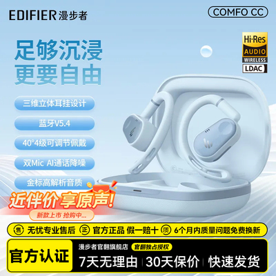 漫步者COMFO CC蓝牙耳机挂耳式无线开放式运动跑步骑行游戏不入耳
