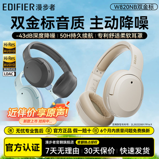 漫步者w820nb双金标蓝牙耳机头戴式 无线主动降噪电脑耳麦运动860