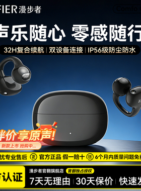 漫步者COMFOCLIPQ无线蓝牙耳机耳夹式不入耳运动跑步游戏2025新款