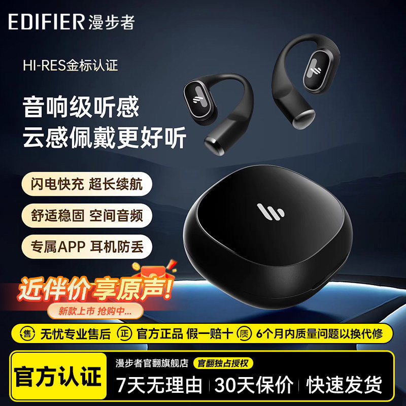 漫步者Comfo Solo蓝牙耳机挂耳式无线运动跑步不入耳开放式长续航