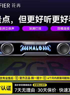 漫步者花再Halo Soundbar电脑音响台式重低音蓝牙桌面电竞音箱