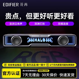 漫步者花再Halo Soundbar电脑音响台式重低音蓝牙桌面电竞音箱