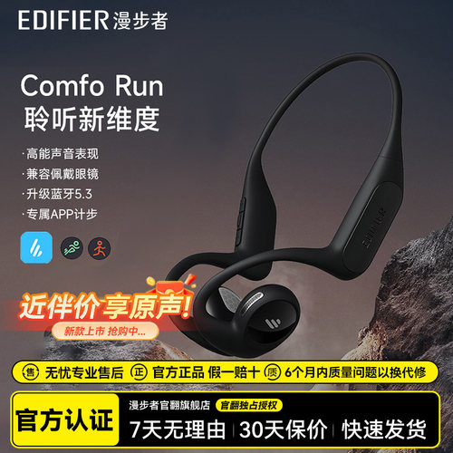 漫步者Comfo Run蓝牙耳机开放式不入耳无线运动跑步气传导挂耳式