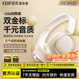 漫步者EVO SPACE头戴式无线蓝牙耳机双金标主动降噪长续航游戏新