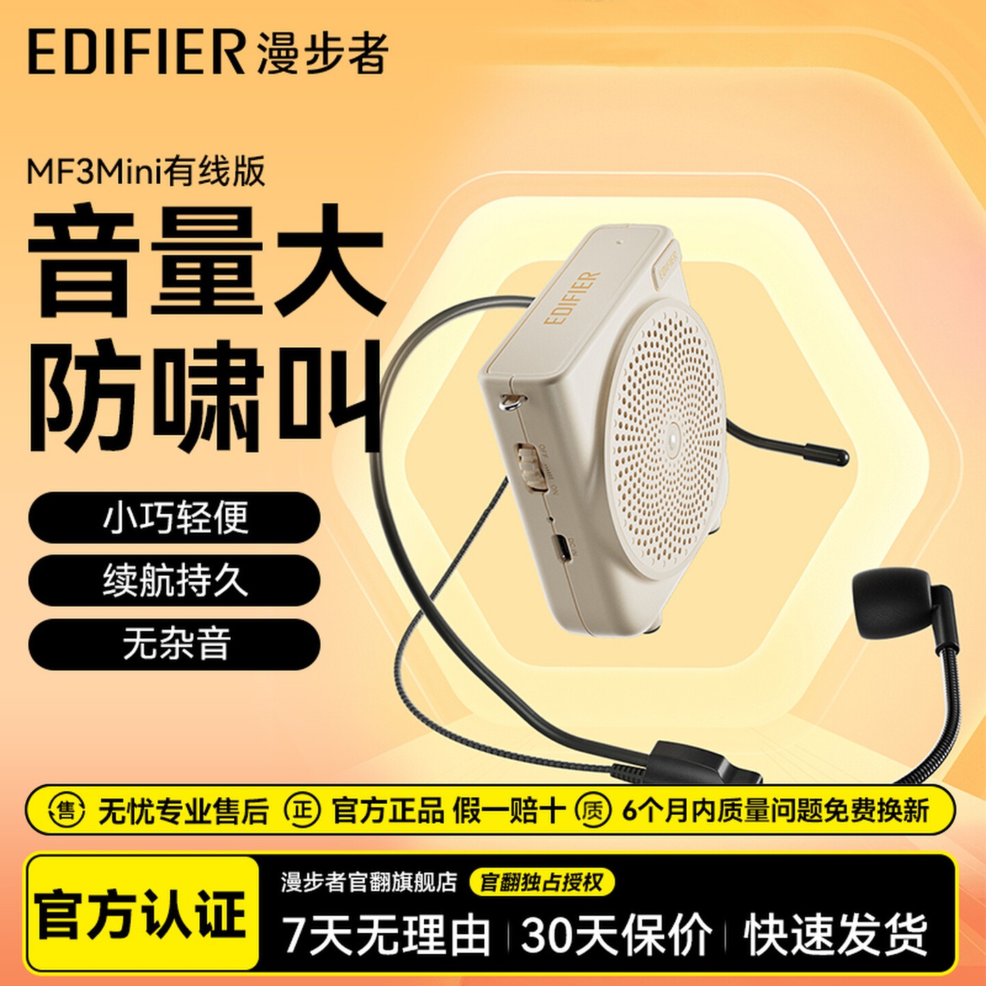 漫步者MF3mini小蜜蜂教师专用