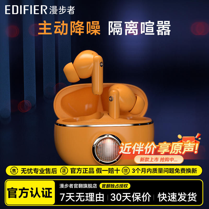 漫步者主动降噪真无线蓝牙耳机lambo pro游戏男生礼物新款入耳