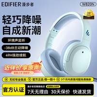 漫步者主動降噪藍(lán)牙耳機(jī)官翻頭戴
