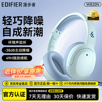 漫步者W820NB蓝牙耳机头戴式无线主动降噪双金标耳麦运动经典花再