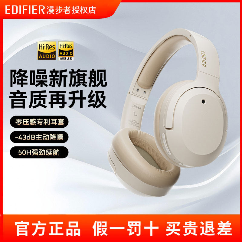 漫步者W820NB蓝牙耳机头戴式无线主动降噪双金标耳麦运动经典花再