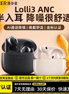 漫步者LOLLI3 ANC蓝牙耳机无线半入耳式主动降噪运动跑步游戏HiFi