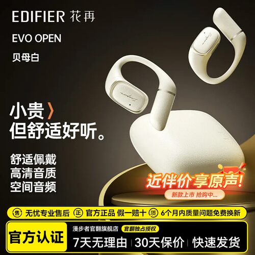 漫步者花再Evo Open蓝牙耳机开放式不入耳挂耳式无线蓝牙运动耳机