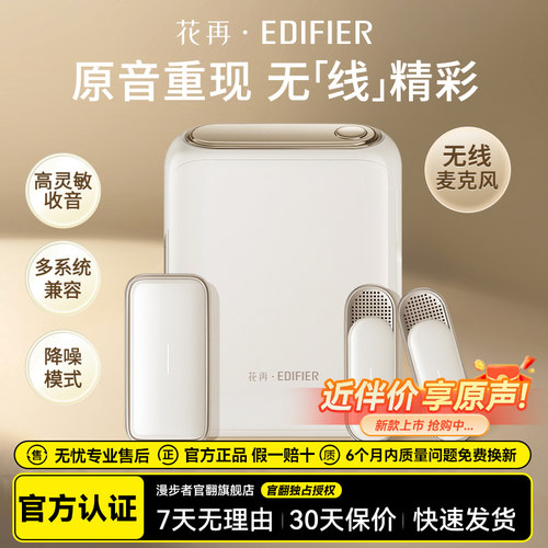 漫步者领夹式无线直播麦克风