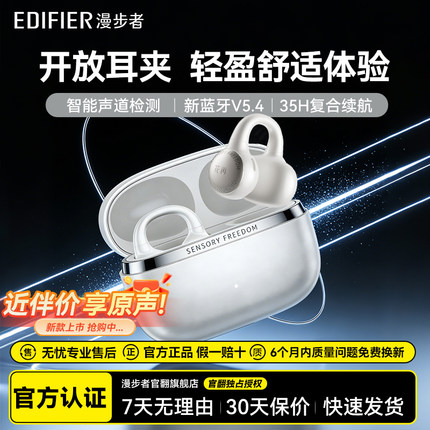 漫步者ZERO CLIP耳夹式蓝牙耳机真无线不入耳跑步运动游戏长续航