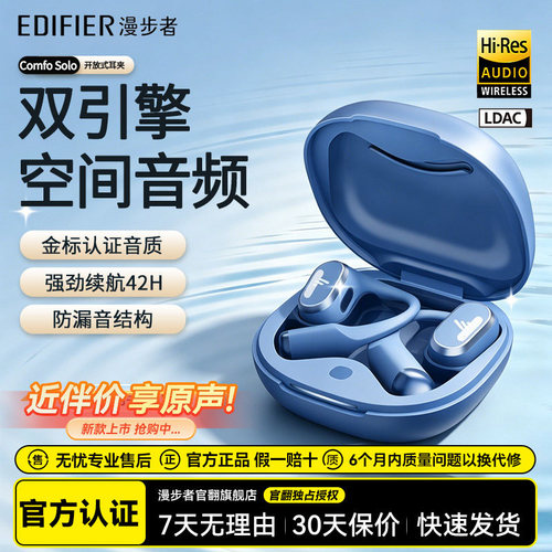 漫步者Comfo Solo蓝牙耳机挂耳式不入耳开放式无线运动跑步高音质