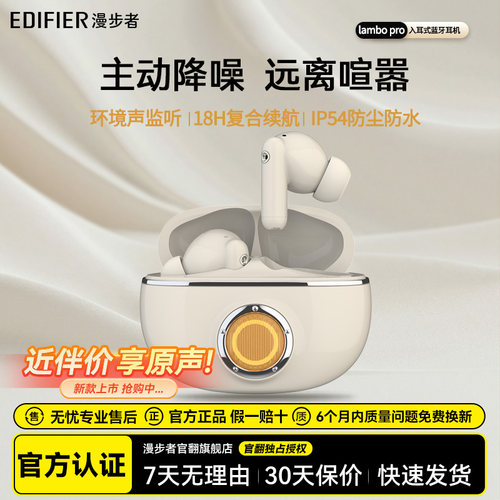 漫步者主动降噪真无线蓝牙耳机lambo pro游戏男生礼物新款入耳