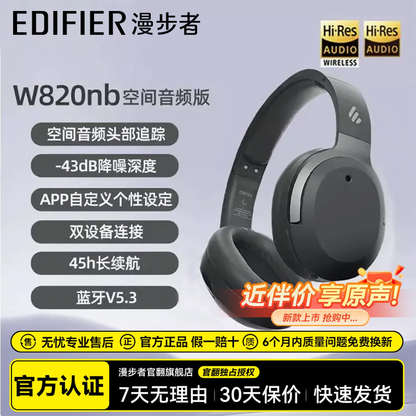 漫步者W820NB空间音频耳机头戴式无线蓝牙降噪运动游戏电竞音乐
