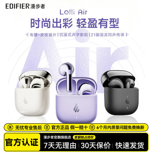 漫步者LolliAir蓝牙耳机无线半入耳式运动游戏跑步长续航2025新款