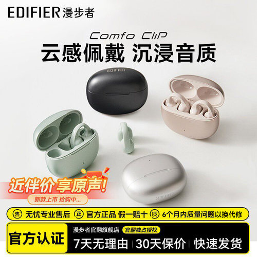 漫步者ComfoClip耳夹式蓝牙耳机