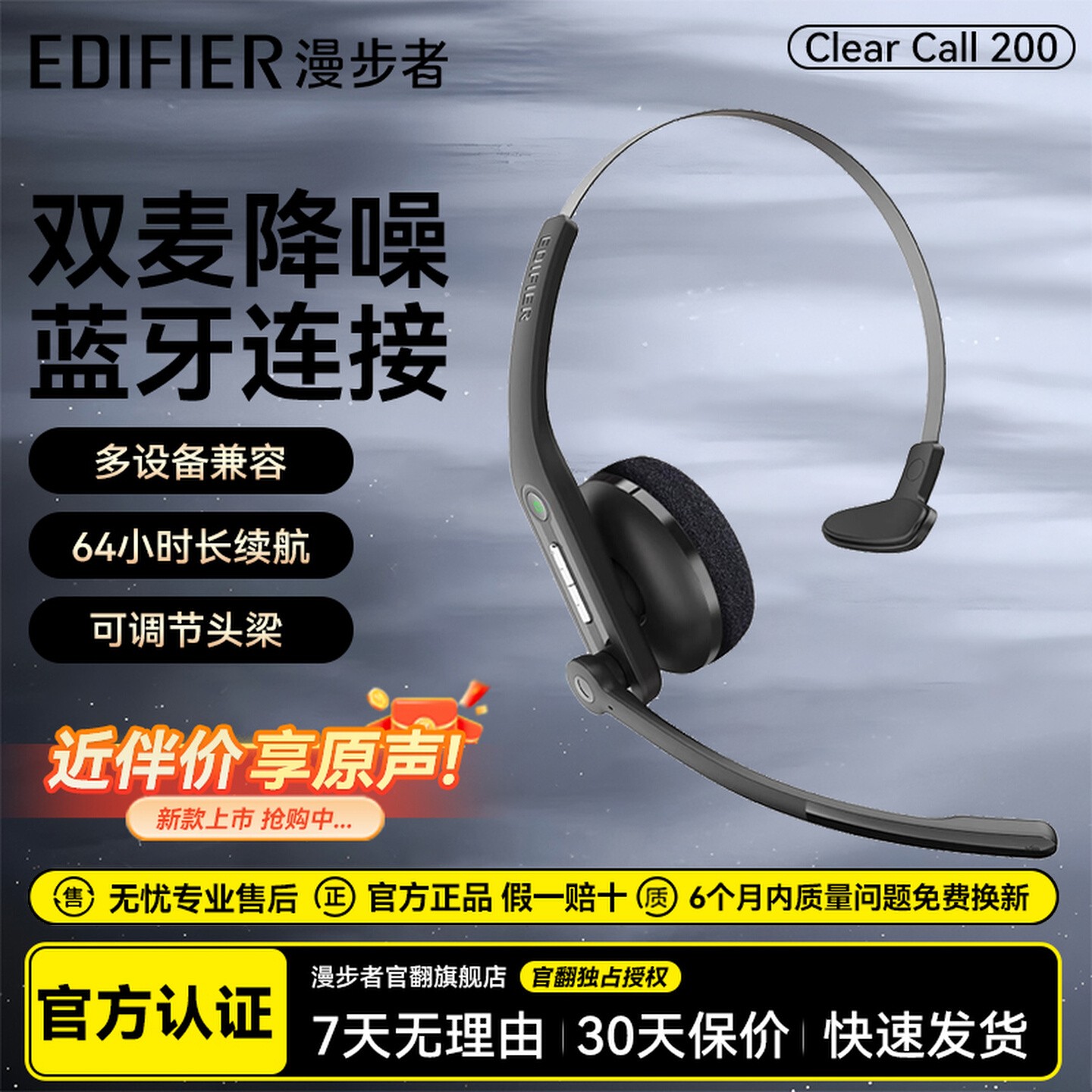 EDIFIER/漫步者 Clear Call 200 双麦AI高清智能降噪通话办公耳机