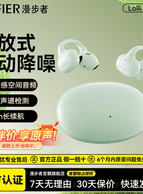 漫步者LolliClip耳夹式蓝牙耳机主动降噪无线运动跑步开放不入耳