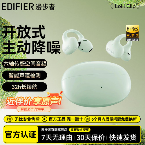 漫步者LolliClip耳夹式蓝牙耳机主动降噪无线运动跑步开放不入耳