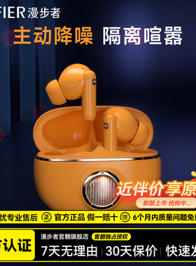 漫步者主动降噪真无线蓝牙耳机lambo pro游戏男生礼物新款入耳