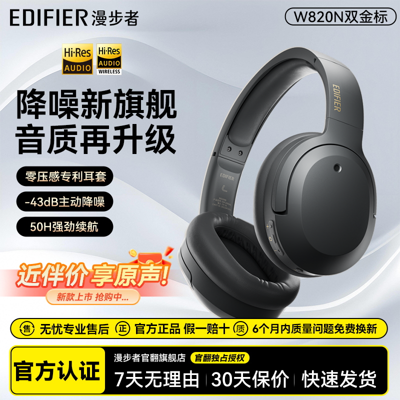 漫步者主动降噪蓝牙耳机官翻头戴