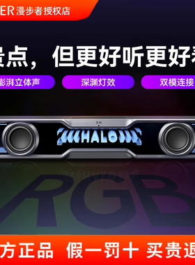 漫步者花再Halo Soundbar电脑音响台式重低音蓝牙桌面电竞音箱