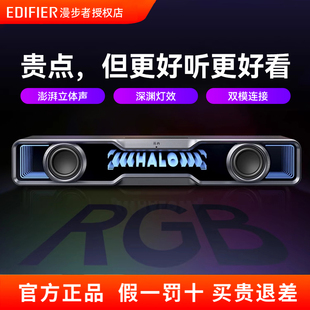 漫步者花再Halo 重低音蓝牙桌面电竞音箱 Soundbar电脑音响台式