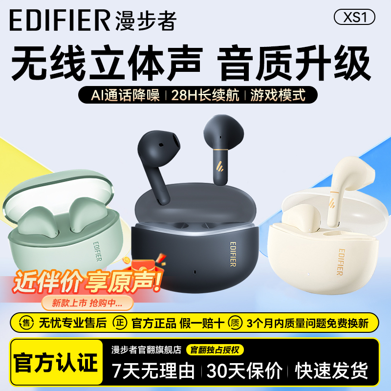 漫步者真无线耳机半入耳2023新款