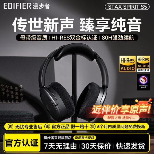 漫步者STAX SPIRIT S5头戴式平板无线蓝牙耳机骁龙HIFI发烧级品质