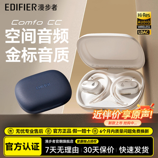 气传导不入耳开放式 真无线运动跑步 CC蓝牙耳机挂耳式 漫步者Comfo