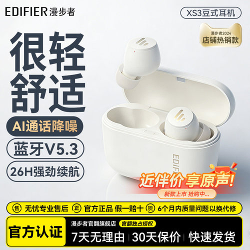漫步者XS3真无线蓝牙耳机通话降噪入耳式运动跑步游戏长续航新款