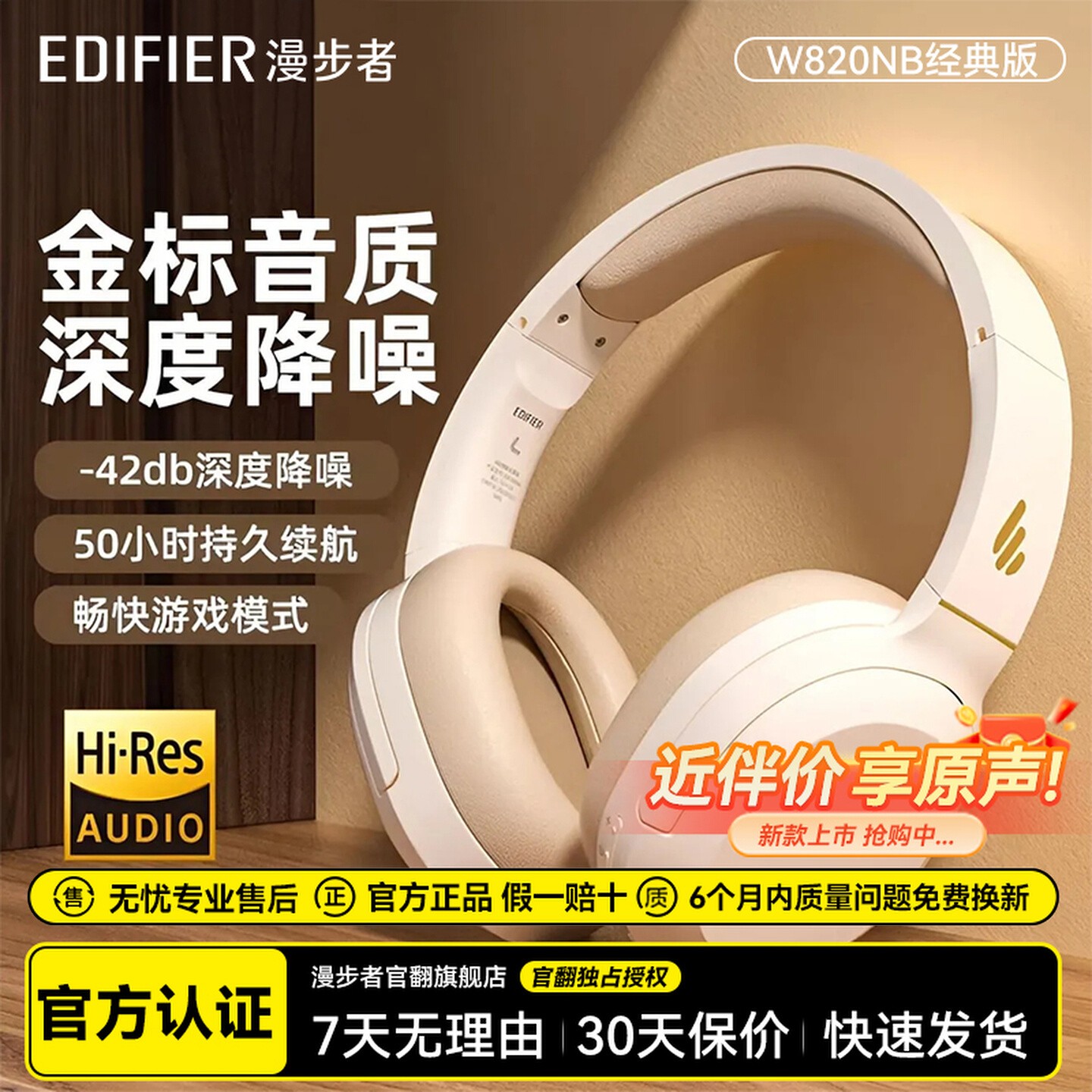 漫步者W820NB金标认证蓝牙耳机头戴式降噪电脑游戏无线耳麦经典版