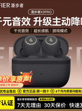 漫步者X3Pro主动降噪蓝牙耳机无线入耳式运动跑步游戏2024新款air