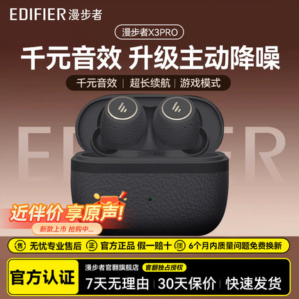 漫步者X3Pro主动降噪蓝牙耳机无线入耳式运动跑步游戏2024新款air