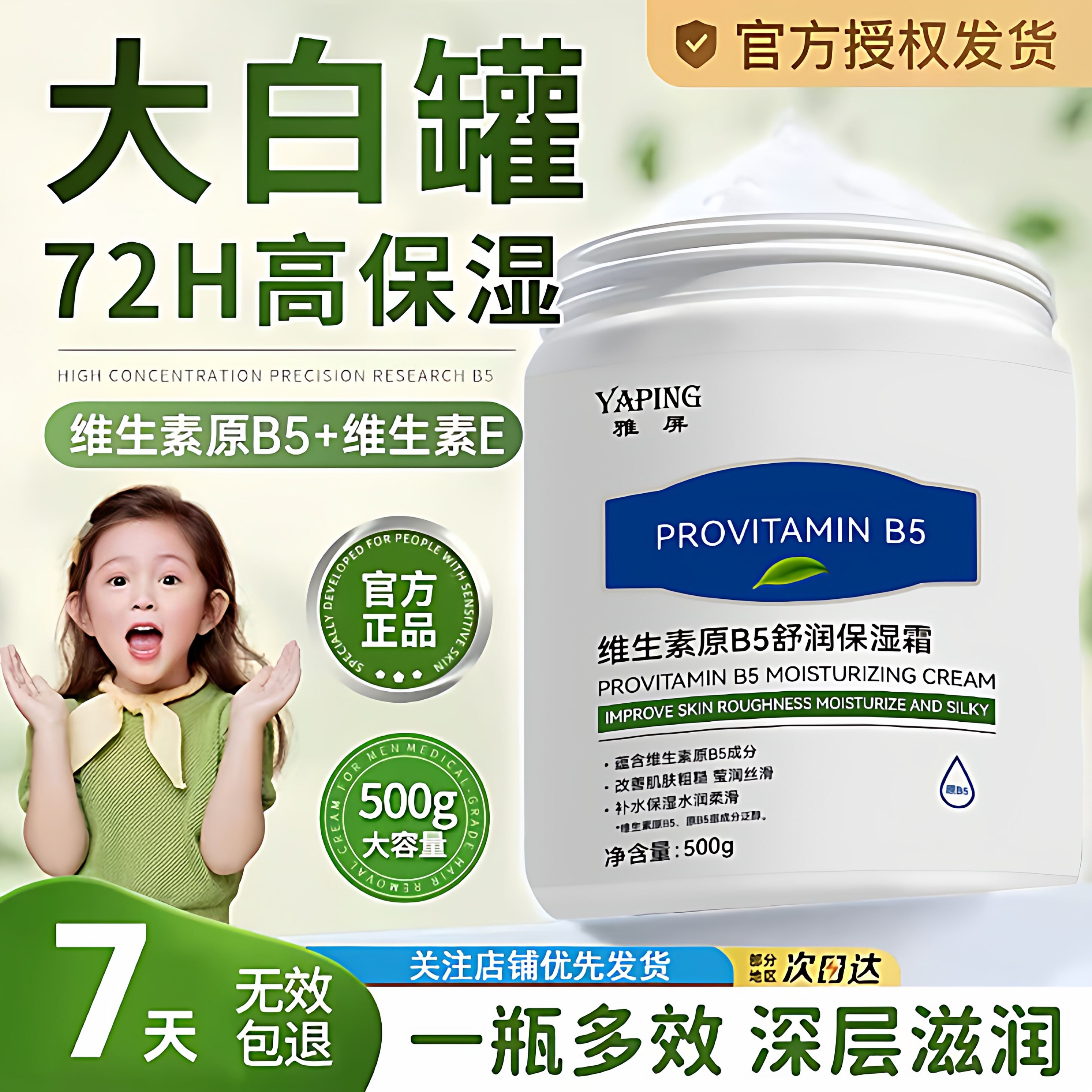 维生素原b5润滑保湿霜大白罐身体乳保湿滋润女皮肤干燥儿童身体乳