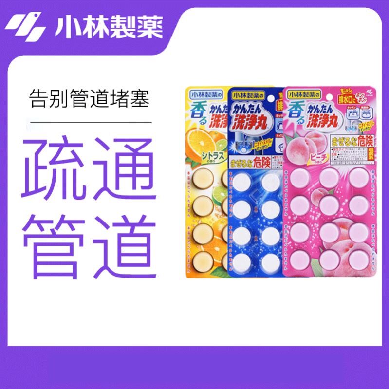 日本小林制药厨房下水道丸溶解堵塞疏通剂排水管道除臭泡腾片12枚