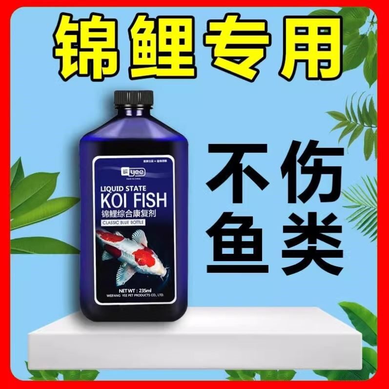 锦鲤鱼病专用药观赏鱼烂尾烂身白点水霉病万能疾病鱼药用亚甲基蓝