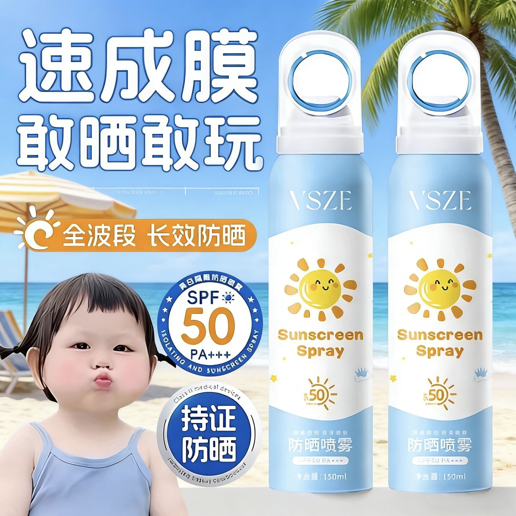 儿童防晒喷雾50倍防紫外线第一名正牌防晒喷雾儿童专用防晒喷雾